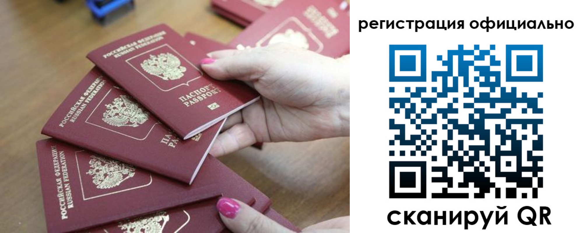 временная регистрация для всех в Белебее