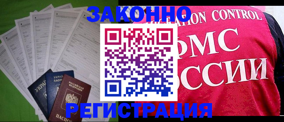 прописка для работы в Белебее