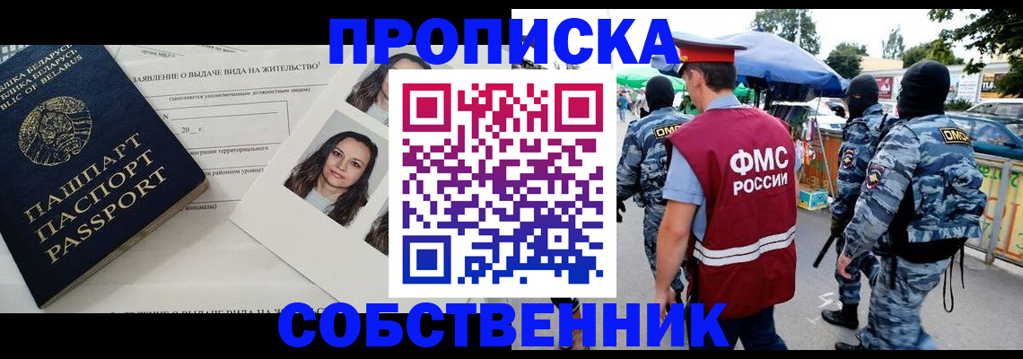 прописка ребенка в Белебее