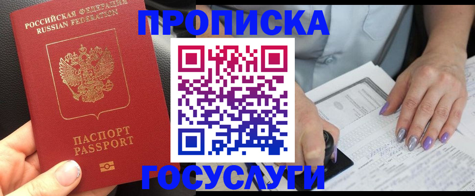 временная регистрация адрес в Белебее