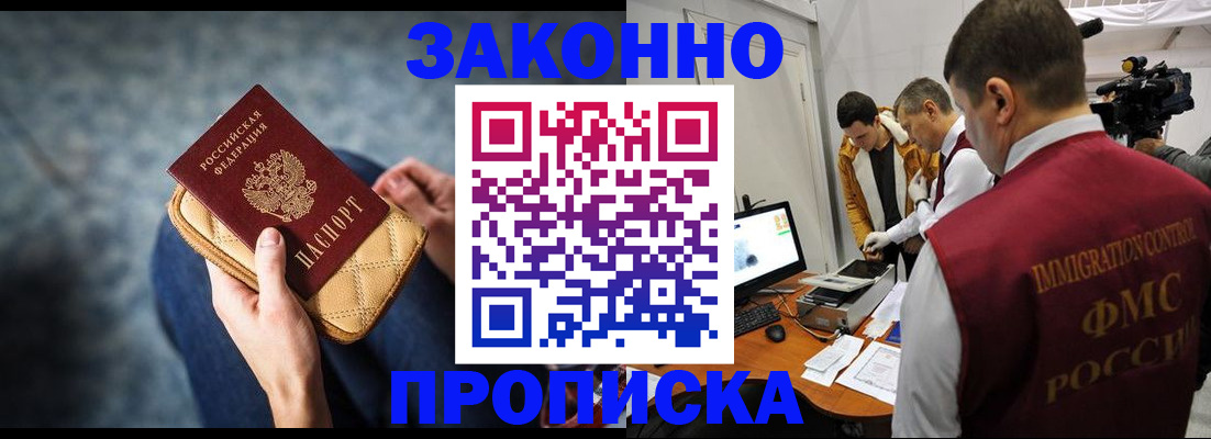 прописка регистрация в Белебее