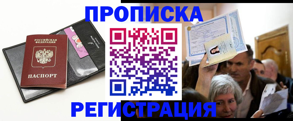 прописка иностранных граждан в Белебее