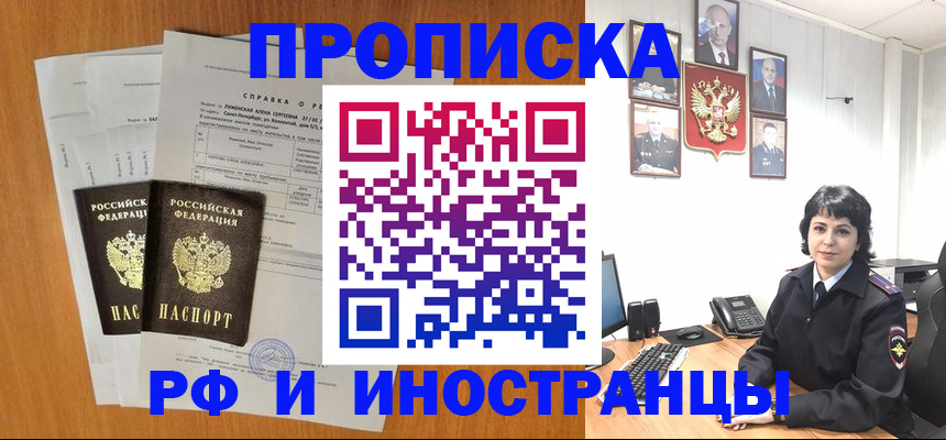 прописка для работы в Белебее