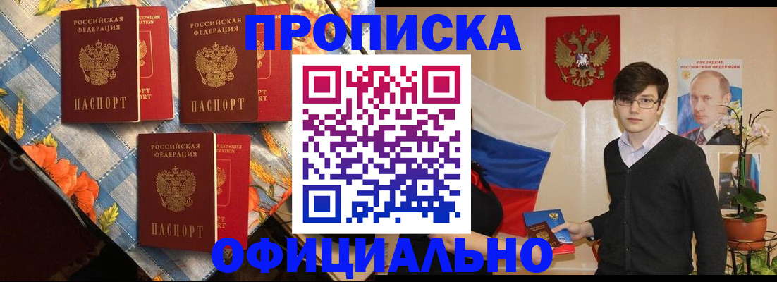 прописка для работы в Белебее