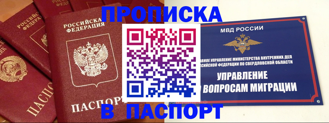 купить прописку в Белебее